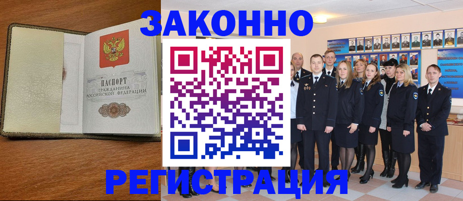 прописка законно в Копейске