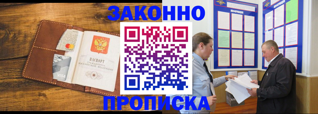 временная регистрация купить в Копейске