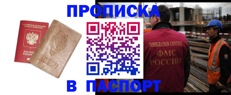 прописка регистрация в Копейске